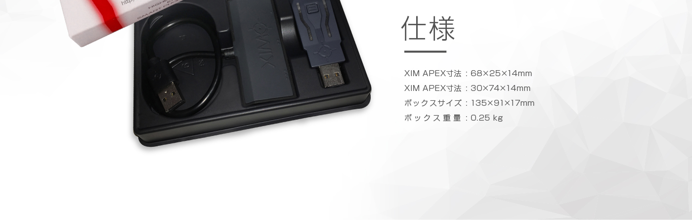 仕様 XIM APEX寸法: 68×25×14mm XIM APEX寸法: 30×74×14mm ボックスサイズ: 135×91×17mm ボックス重量: 0.25 kg
